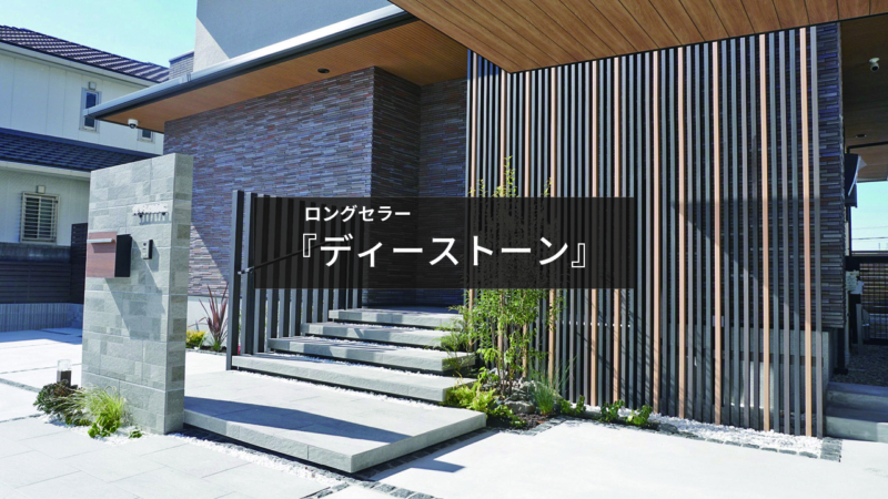 ディーストーン